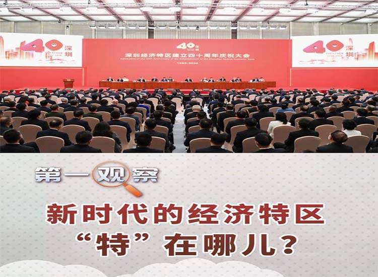 【潤康】磨煤機磨輥與您分享：新時代的經(jīng)濟特區(qū)“特”在哪兒？?