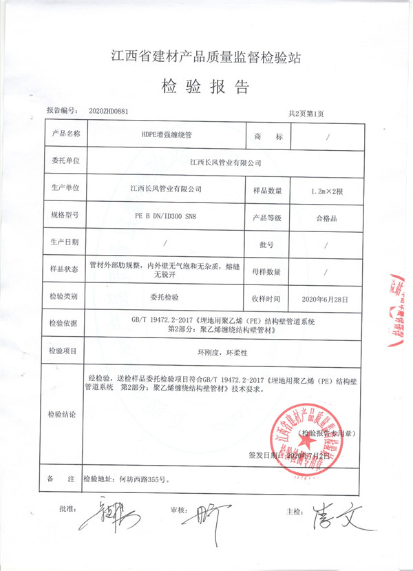 檢驗(yàn)報(bào)告