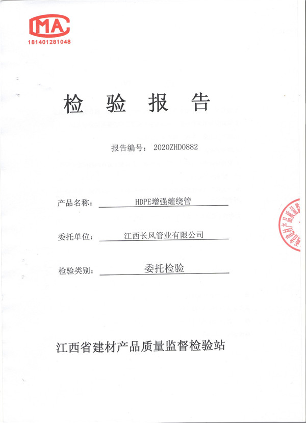 檢驗(yàn)報(bào)告