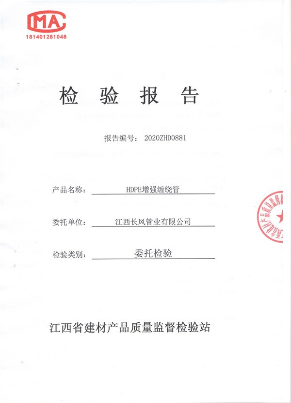 檢驗(yàn)報(bào)告