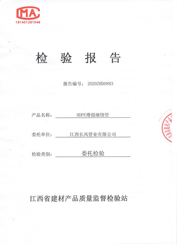 檢驗(yàn)報(bào)告