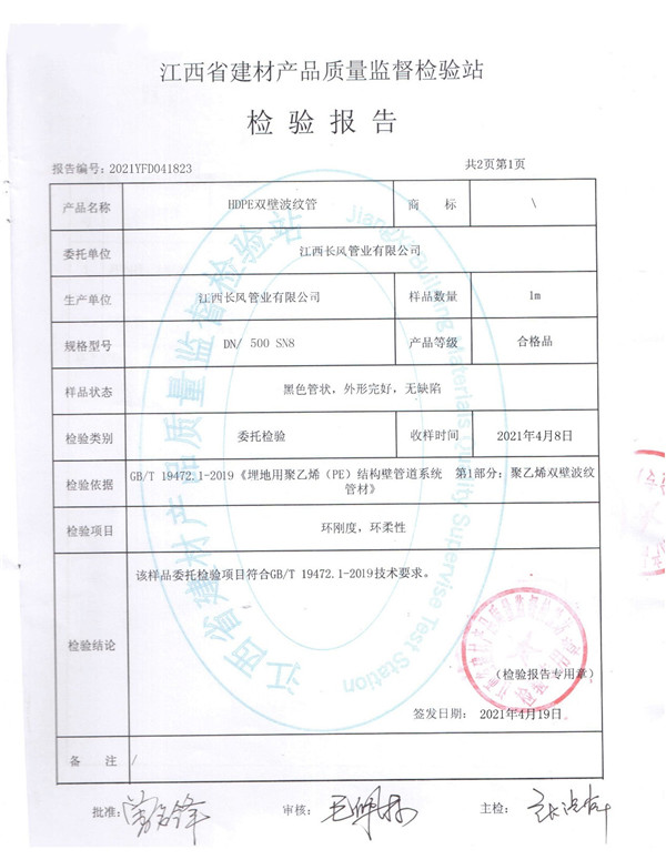 檢驗(yàn)報(bào)告