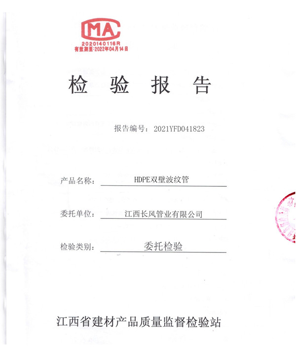 檢驗(yàn)報(bào)告