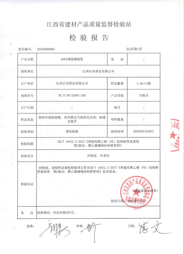 檢驗(yàn)報(bào)告