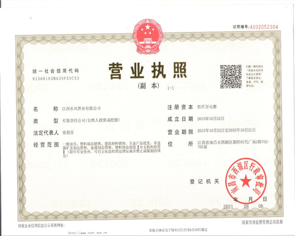 營(yíng)業(yè)執(zhí)照